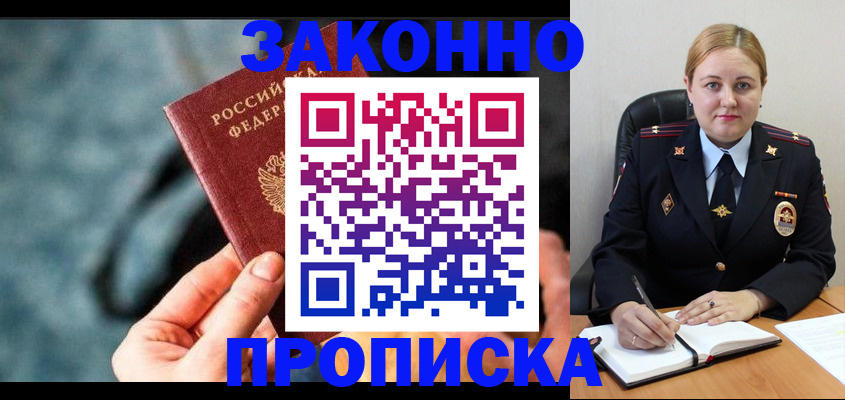 временная регистрация недорого в Элисте