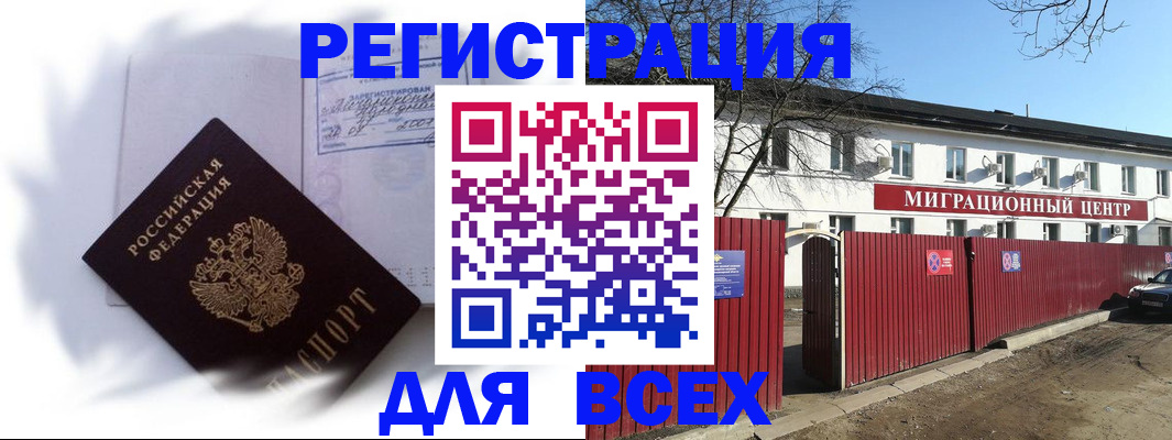 временная прописка в Элисте