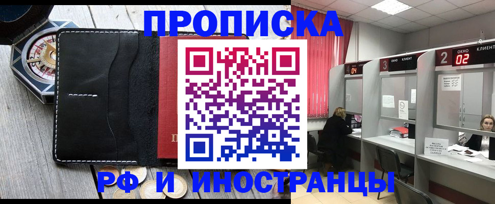 временная регистрация надежно в Элисте