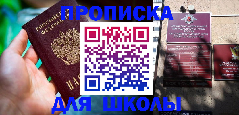прописка для работы в Элисте